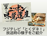 とくダネ！