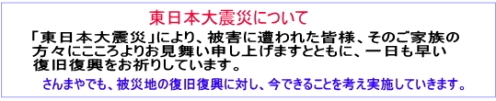 灰干さんまや・東日本大震災について