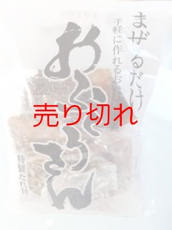 画像1: 手軽に作れる佃煮「おふくろさん」