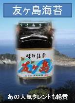 さんまや・灰干さんま・太陽光発電・友ヶ島海苔