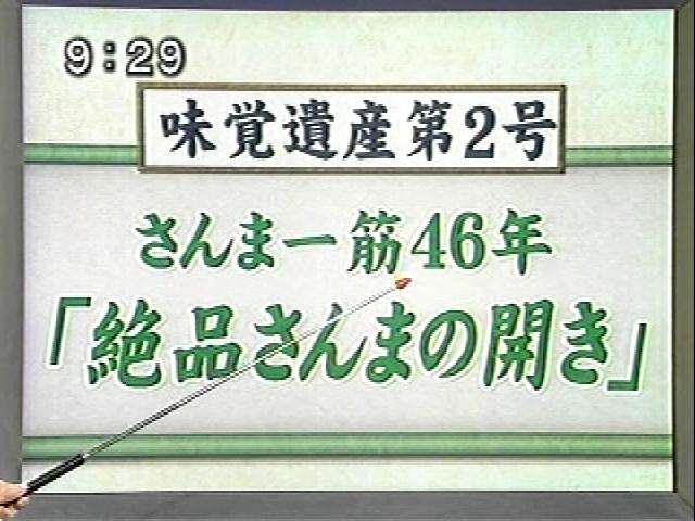 灰干さんま