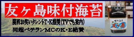 さんまやの灰干さんま・さんまの日・お歳暮・友ヶ島海苔