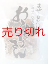 画像: 手軽に作れる佃煮「おふくろさん」