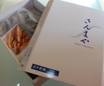 画像1: [新物」灰干さんま大10枚入（凍結） 化粧箱仕様