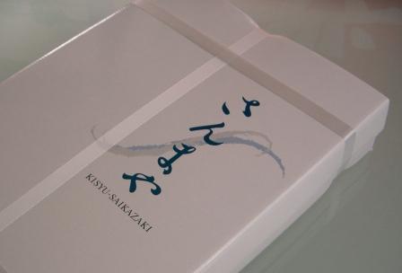 画像: [新物」灰干さんま大10枚入（凍結） 化粧箱仕様