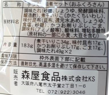 画像: 手軽に作れる佃煮「おふくろさん」